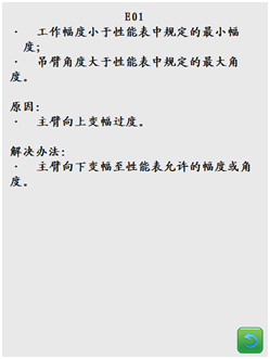科可微力矩限制器故障代码